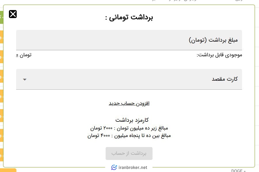 برداشت ریال در صرافی دلار نت