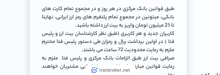 قوانین و مقررات در بیت ارز