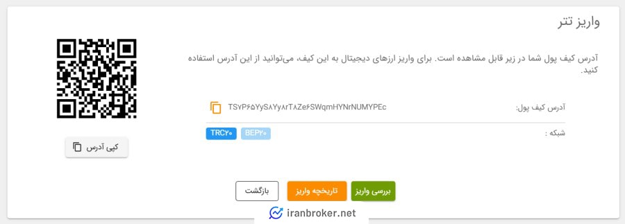 انتقال ارز دیجیتال در صرافی دلارنت