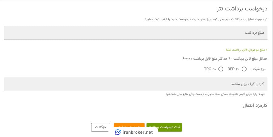 برداشت ارز دیجیتال در صرافی دلارنت