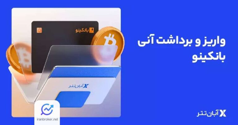 واریز آنی ۲۰۰ میلیونی با سرویس پلاس آبان‌ تتر امکان پذیر شد!