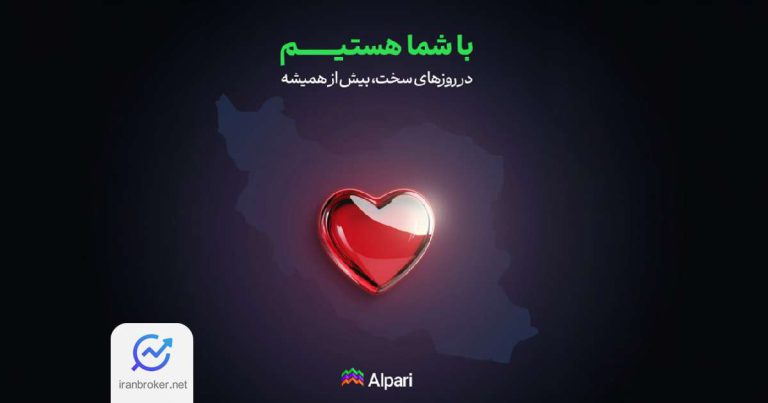 کارمزد واریزهای زیر ۳۰ دلار به کاربران آلپاری برمی‌گردد!