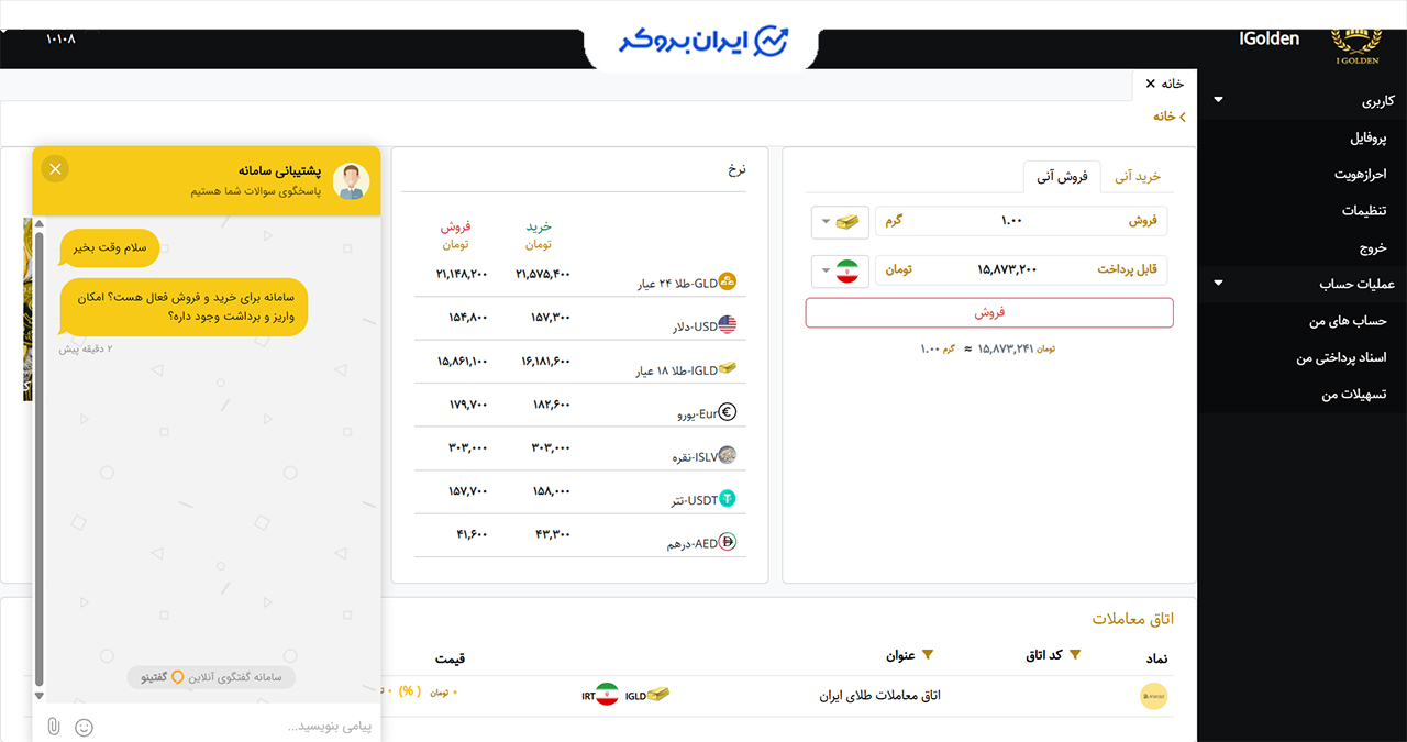 دسترسی آیگلدن و عدم پاسخ دهی پشتیبان