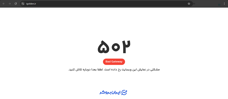 آیگلدن در جنگ و بحران