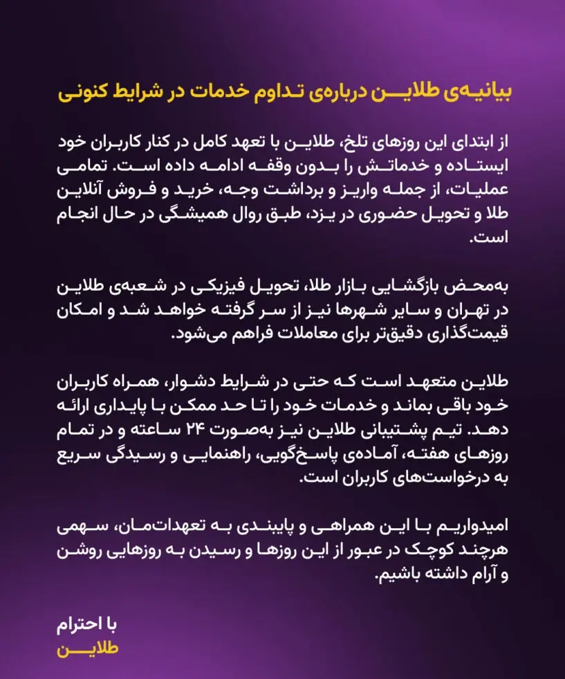 پلتفرم طلاین