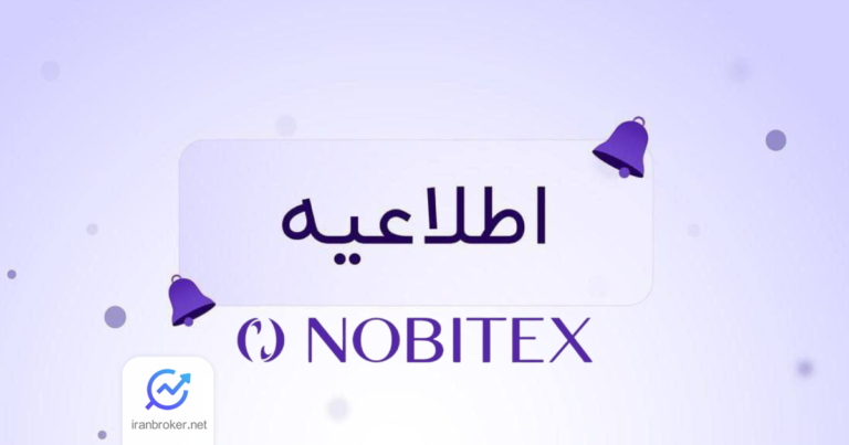 صرافی نوبیتکس تاریخ دقیق بازگشت خدمات خود را اعلام کرد