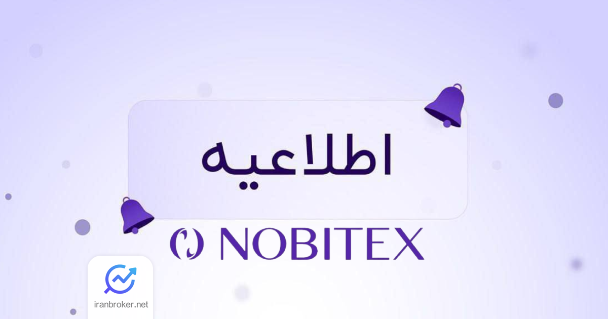 nobitex announcement