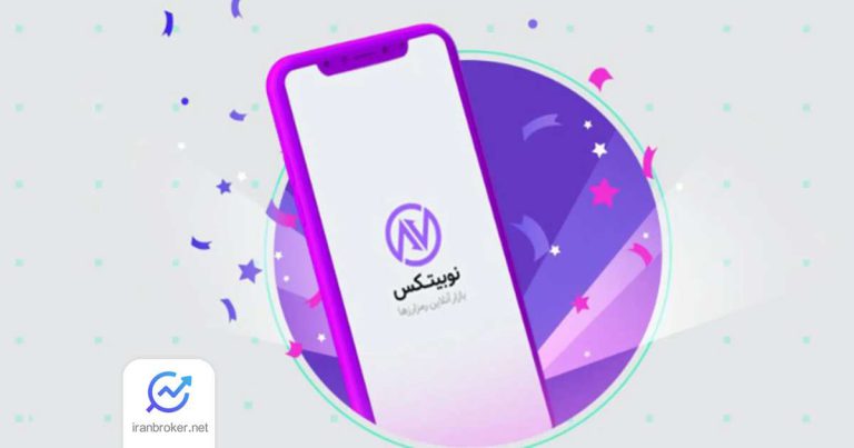 آخرین اطلاعیه نوبیتکس درباره دسترسی کاربران به خدمات صرافی