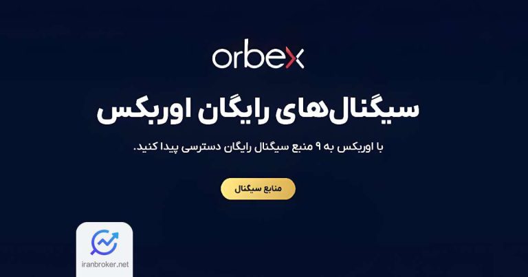 اقدام ویژه اوربکس در حمایت از کاربران ایرانی در شرایط بحرانی