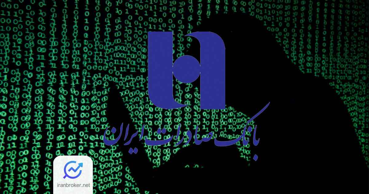 تکذیب هک بانک صادرات