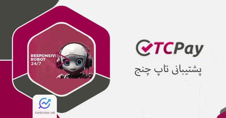پشتیبانی فوری خدمات تاپ چنج از طریق پیام رسان بله راه‌ اندازی شد