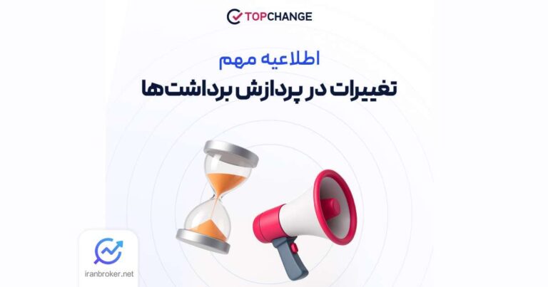 برداشت‌ ها از صرافی تاپ‌ چنج با تأخیر ۴۸ ساعته مواجه شدند