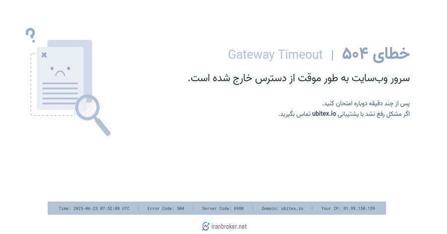 صرافی یوبیتکس