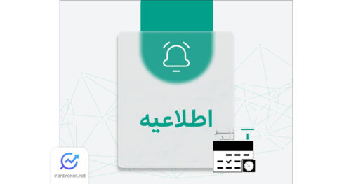 فعال‌سازی خدمات صرافی تترلند