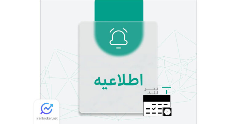 زمان‌بندی فعال‌سازی خدمات صرافی تترلند