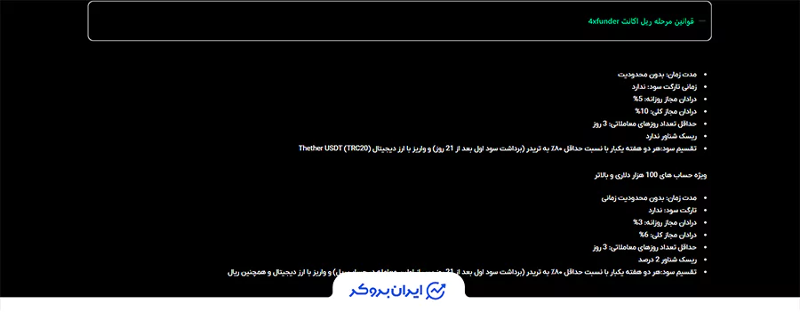 4xfunder floating rsik rule