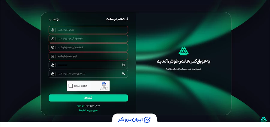 صفحه ثبت نام پراپ فرم 4xfunder