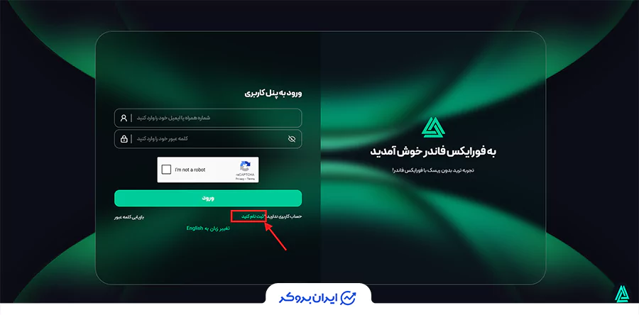 صفحه ورود پراپ فرم 4xfunder