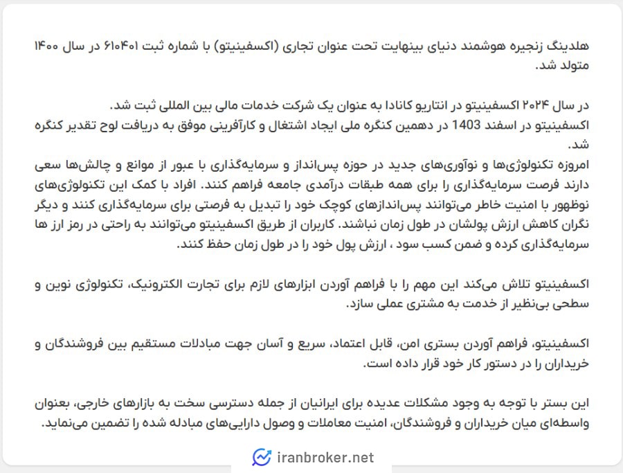 درباره اکسفینیتو