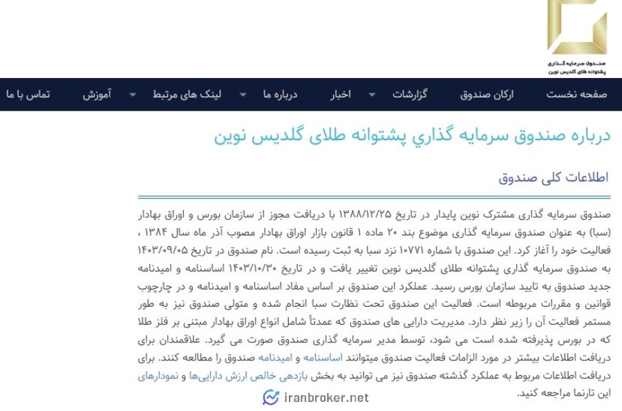 درباره صندوق گلدیس