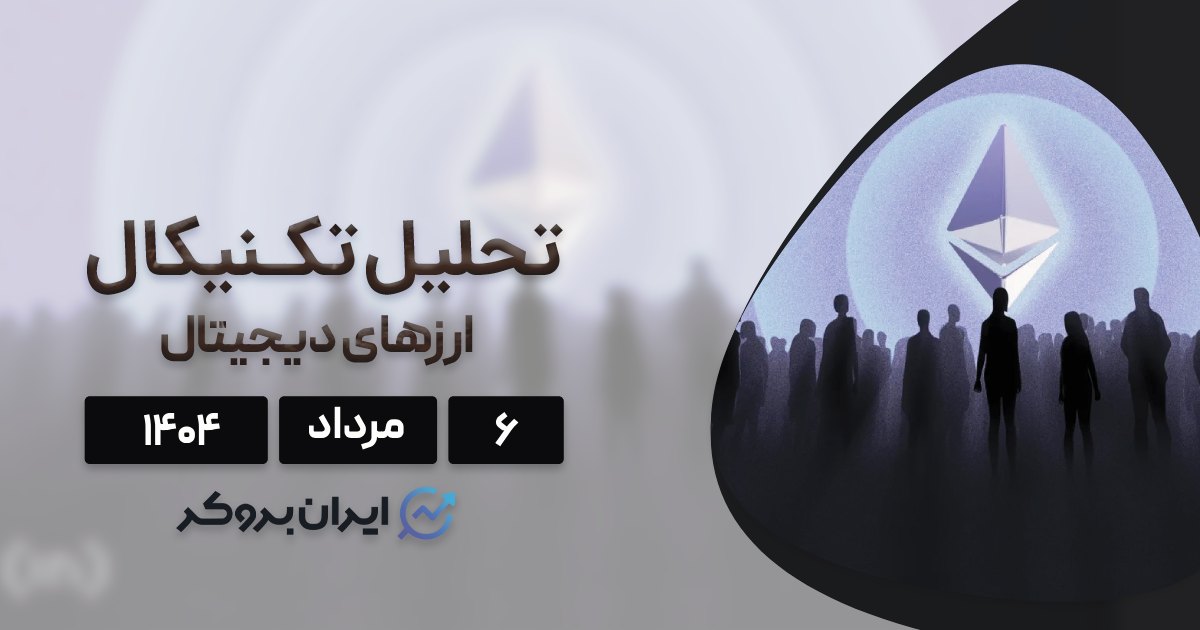 بیت کوین در چنگ نهنگ ها، اتریوم در مسیر تاریخ سازی؟ ۶ مرداد