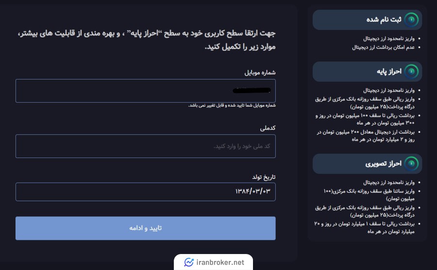 احراز هویت در صرافی کریپتین