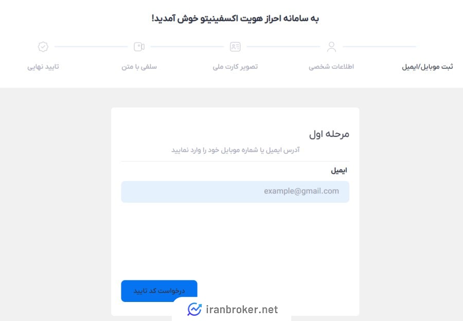 احراز هویت در صرافی اکسفینیتو