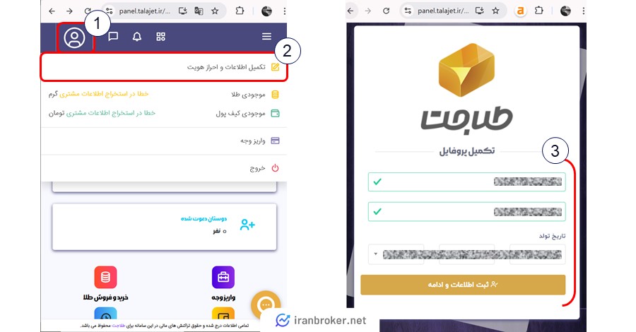 احراز هویت در طلاجت