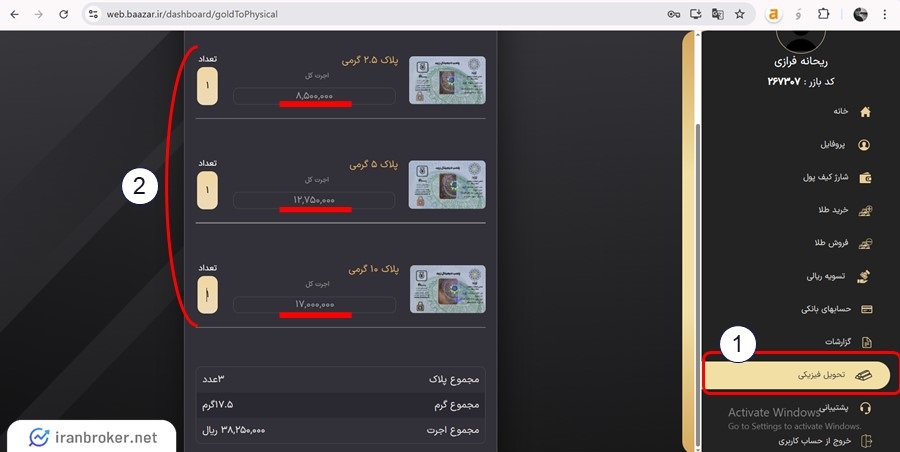 دریافت فیزیکی طلا در بازر