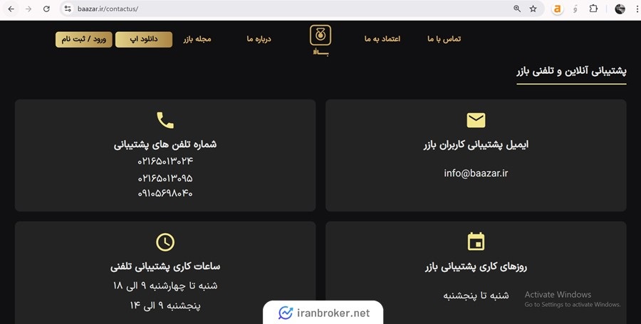 راه های ارتباطی بازر