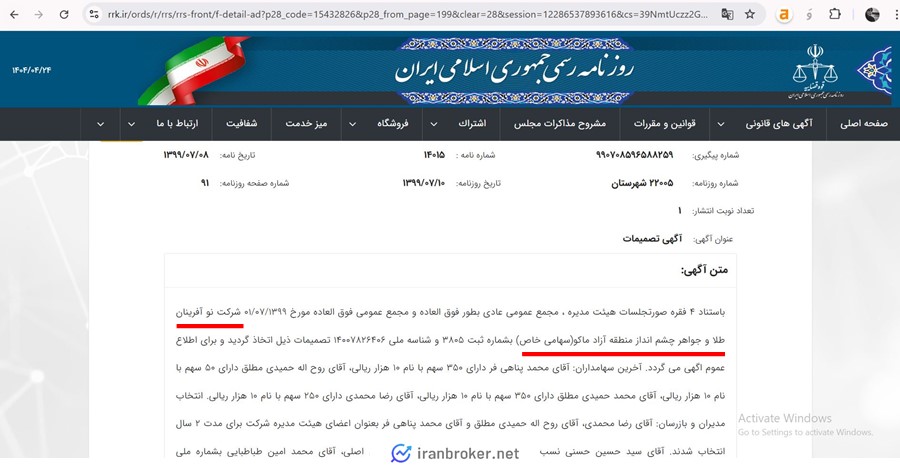 اگهی روزنامه رسمی بازر
