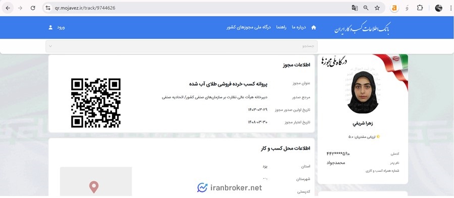 پروانه کسب طلاجت در درگاه ملی مجوزها