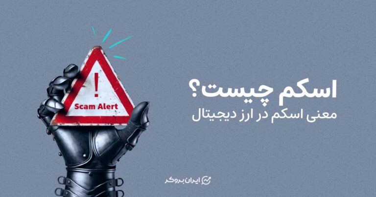 اسکم چیست