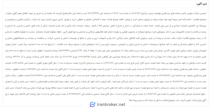 ثبت شرکت کریپتین