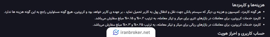 کارمزد معامله صرافی کریپتین