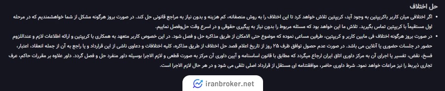 قوانین و مقررات کریپتین