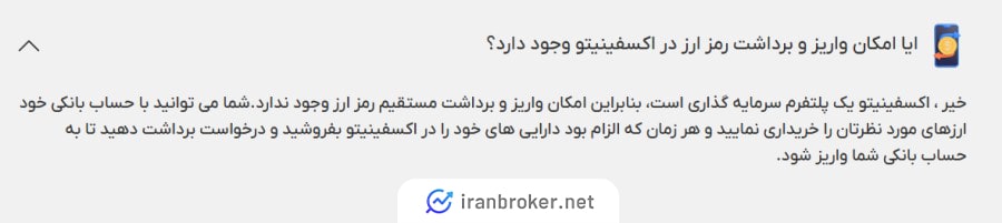 آموزش واریز و برداشت رمزارزی صرافی اکسفینیتو