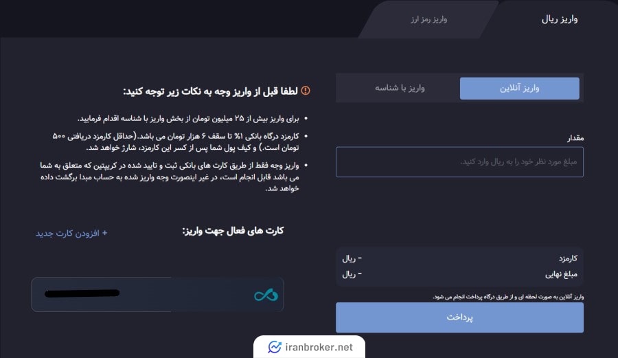 واریز ریالی در صرافی Cryptian