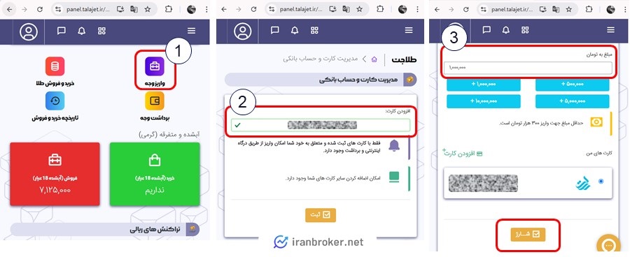 واریز وجه طلاجت
