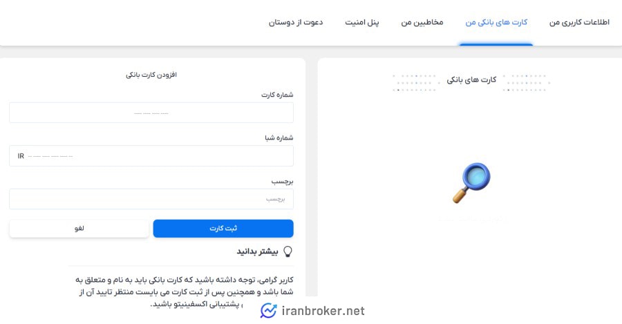 واریز و برداشت ریالی صرافی اکسفینیتو
