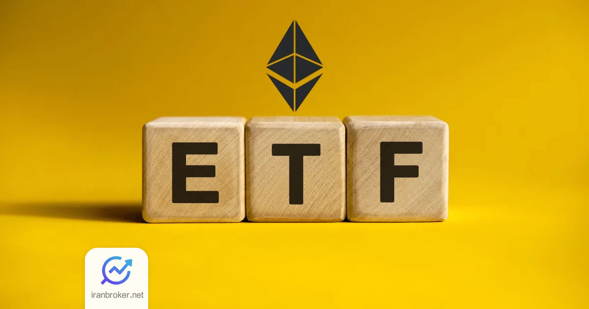 ورودی ETF اتریوم