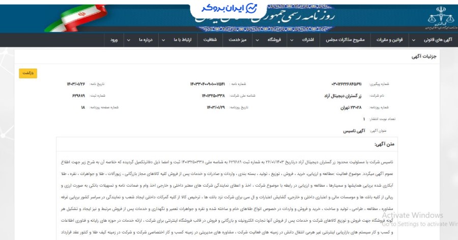 آگهی تاسیس شرکت ثبتی زرمینکس