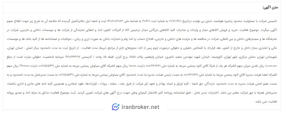 شرکت ثبتی صرافی اکسفینیتو