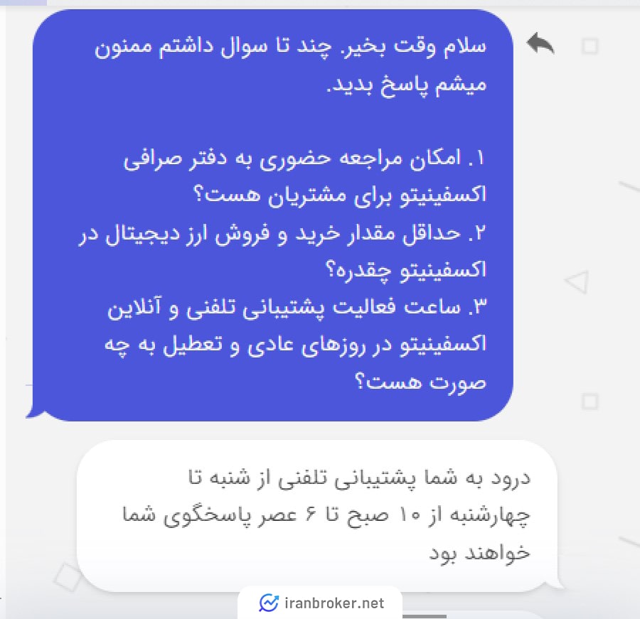 راه ارتباطی صرافی Exfinito