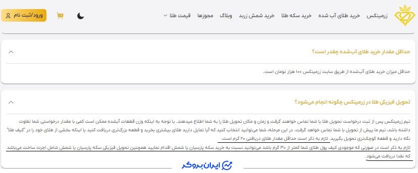 سوالات متداول تحویل فیزیکی طلا در زرمینکس