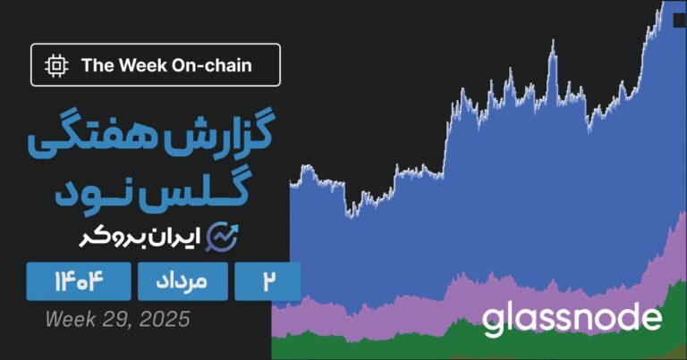 گزارش هفتگی گلس نود ۲ مرداد| آغاز آلت سیزن؟