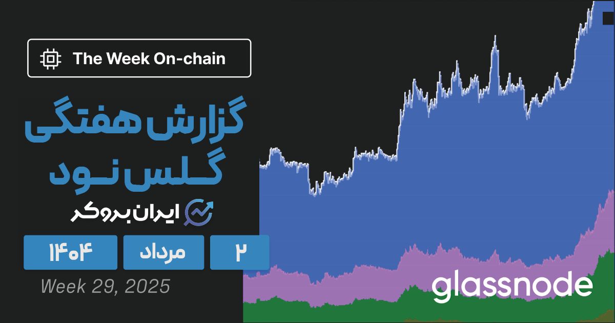 گزارش هفتگی گلس نود ۲ مرداد| آغاز آلت سیزن؟