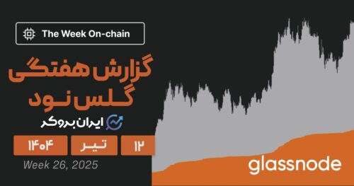 گزارش هفتگی گلس نود ۱۲ تیر