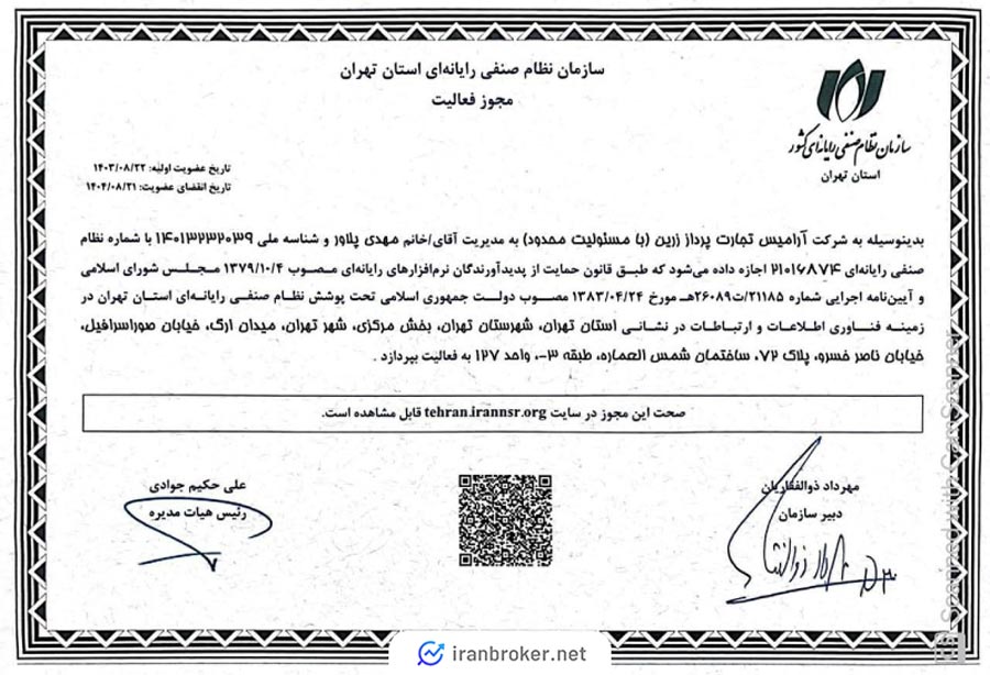 مجوز فعالیت همراه گلد در حوزه فناوری اطلاعات و ارتباطات
