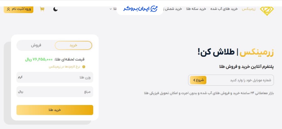 صفحه اصلی پلتفرم طلای zarminex